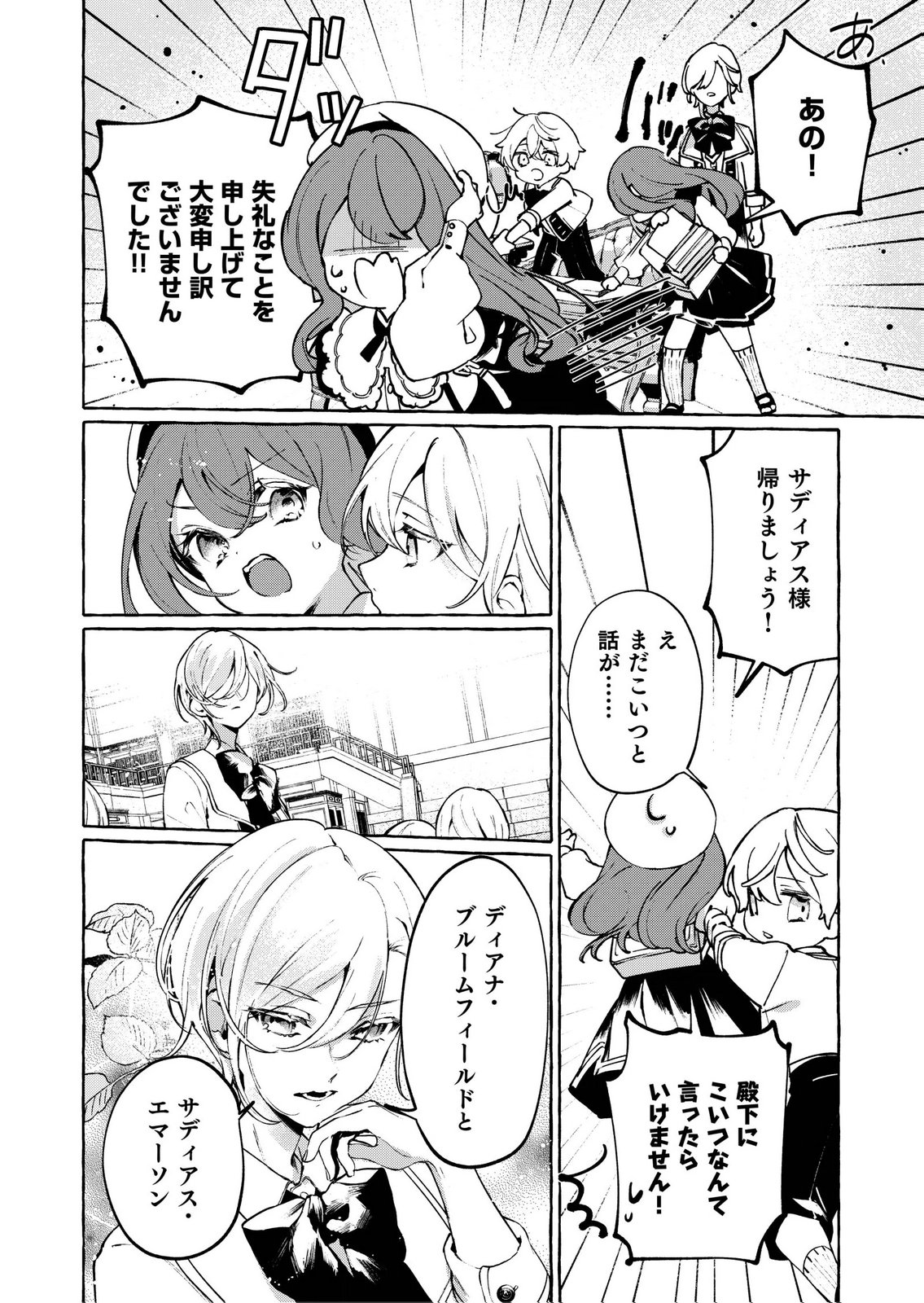 Korosaretaku Nakute Akuyaku na Konyakusha wo Medeteitara, Nazeka Dekiai saremashita Chapter 3 16ページ