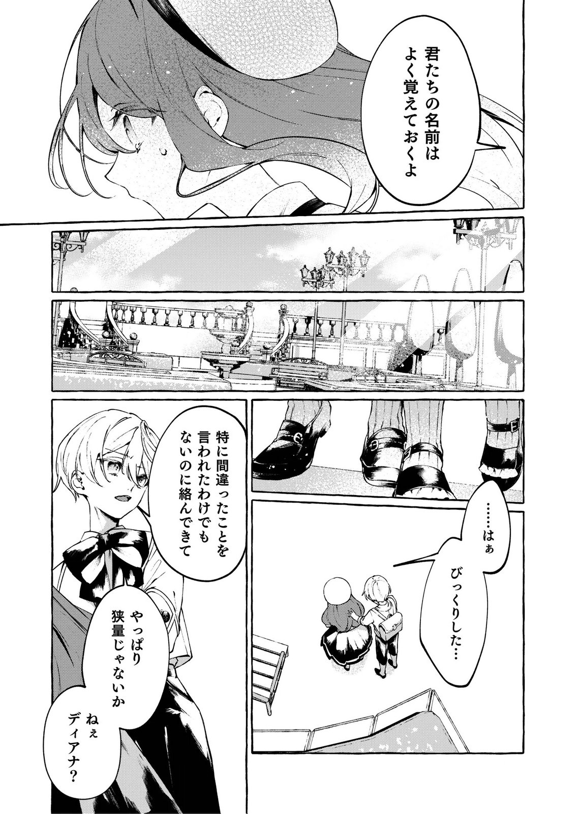 Korosaretaku Nakute Akuyaku na Konyakusha wo Medeteitara, Nazeka Dekiai saremashita Chapter 3 17ページ