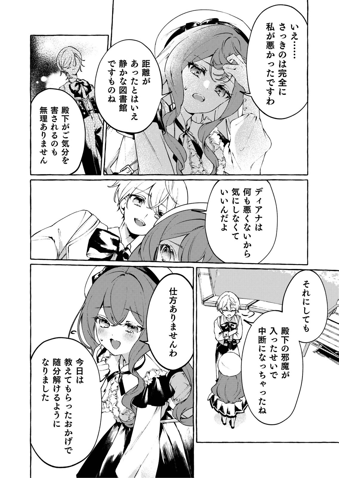 Korosaretaku Nakute Akuyaku na Konyakusha wo Medeteitara, Nazeka Dekiai saremashita Chapter 3 18ページ