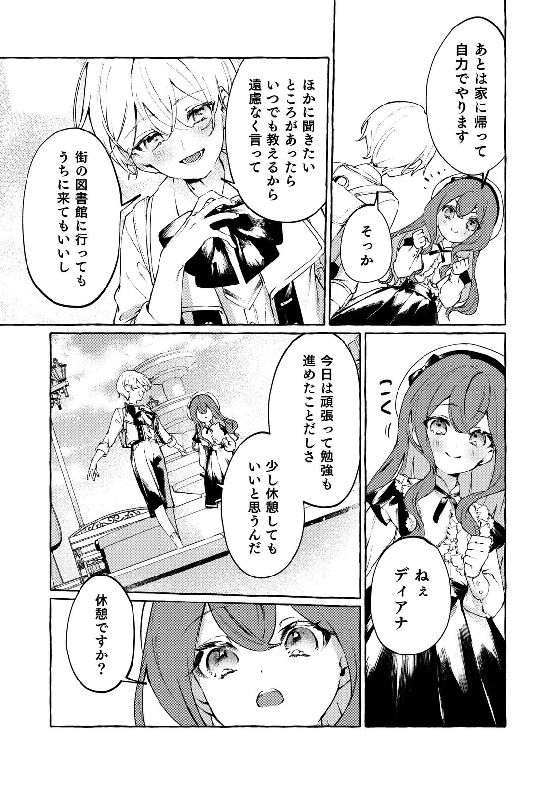 Korosaretaku Nakute Akuyaku na Konyakusha wo Medeteitara, Nazeka Dekiai saremashita Chapter 3 19ページ