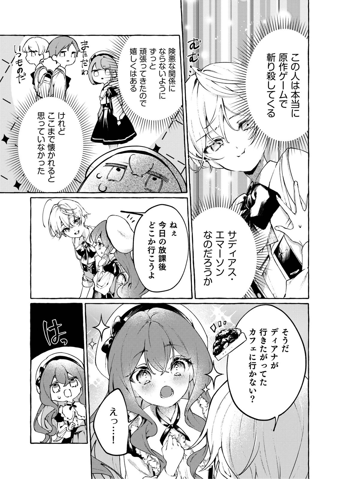 Korosaretaku Nakute Akuyaku na Konyakusha wo Medeteitara, Nazeka Dekiai saremashita Chapter 3 3ページ