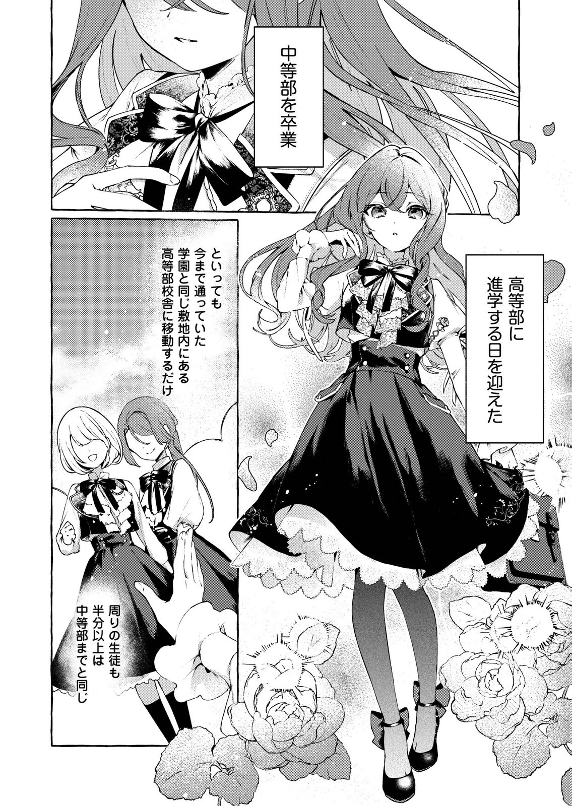 Korosaretaku Nakute Akuyaku na Konyakusha wo Medeteitara, Nazeka Dekiai saremashita Chapter 3 22ページ