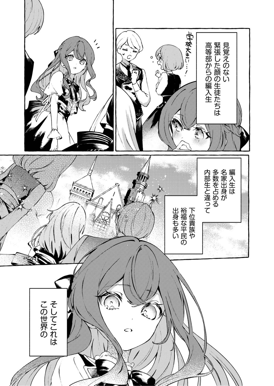 Korosaretaku Nakute Akuyaku na Konyakusha wo Medeteitara, Nazeka Dekiai saremashita Chapter 3 23ページ