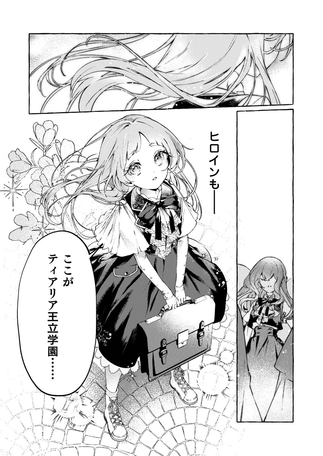 Korosaretaku Nakute Akuyaku na Konyakusha wo Medeteitara, Nazeka Dekiai saremashita Chapter 3 24ページ