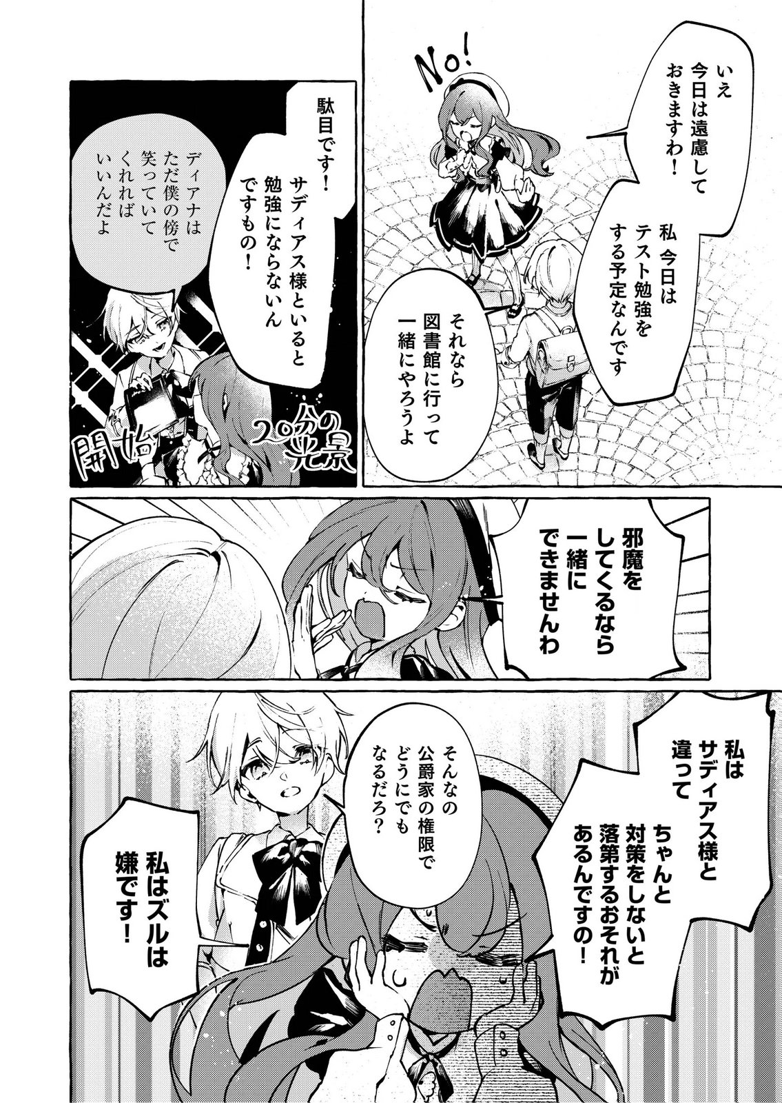 Korosaretaku Nakute Akuyaku na Konyakusha wo Medeteitara, Nazeka Dekiai saremashita Chapter 3 4ページ