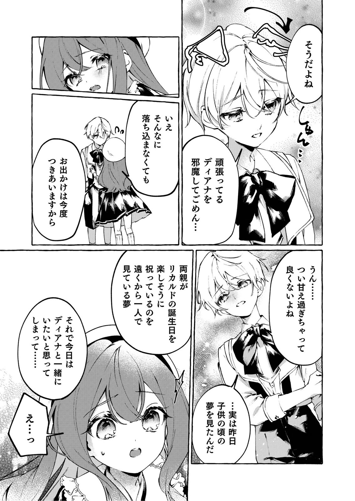 Korosaretaku Nakute Akuyaku na Konyakusha wo Medeteitara, Nazeka Dekiai saremashita Chapter 3 5ページ