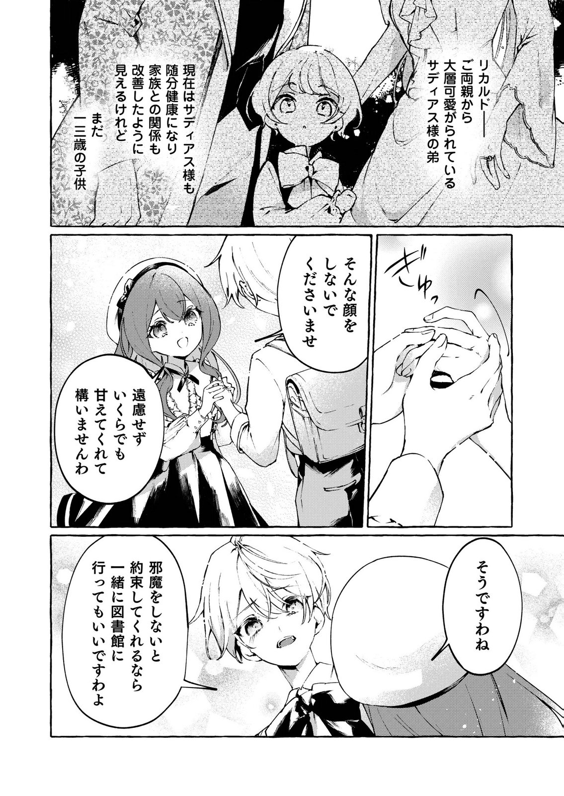 Korosaretaku Nakute Akuyaku na Konyakusha wo Medeteitara, Nazeka Dekiai saremashita Chapter 3 6ページ