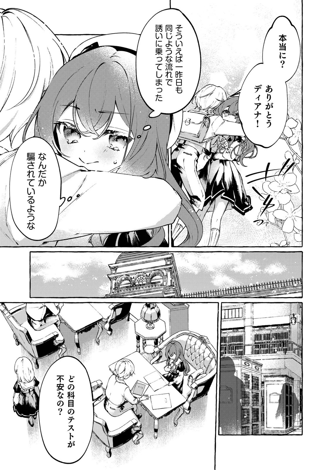Korosaretaku Nakute Akuyaku na Konyakusha wo Medeteitara, Nazeka Dekiai saremashita Chapter 3 7ページ