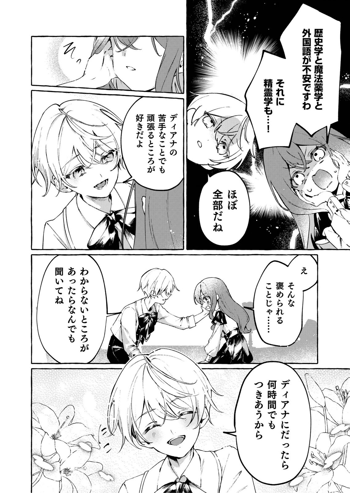 Korosaretaku Nakute Akuyaku na Konyakusha wo Medeteitara, Nazeka Dekiai saremashita Chapter 3 8ページ