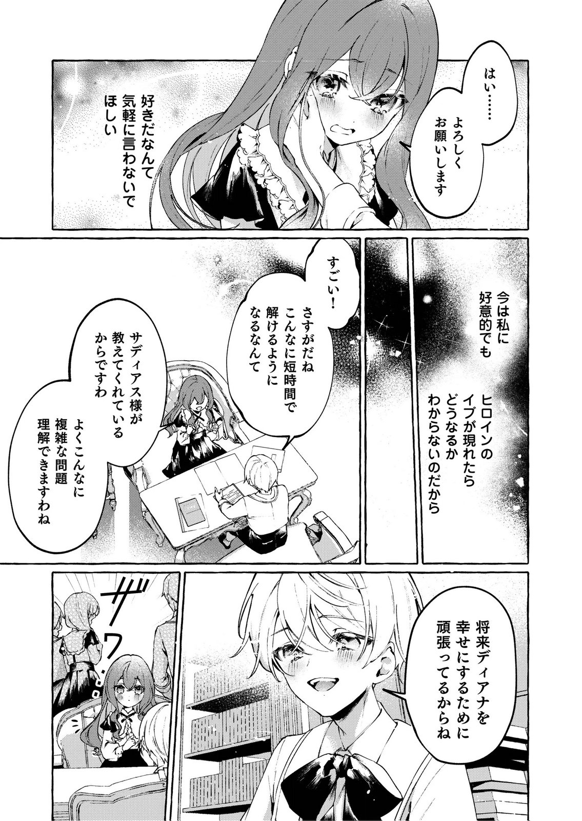 Korosaretaku Nakute Akuyaku na Konyakusha wo Medeteitara, Nazeka Dekiai saremashita Chapter 3 9ページ