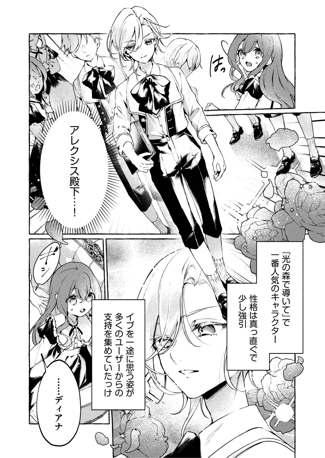 Korosaretaku Nakute Akuyaku na Konyakusha wo Medeteitara, Nazeka Dekiai saremashita Chapter 3 10ページ