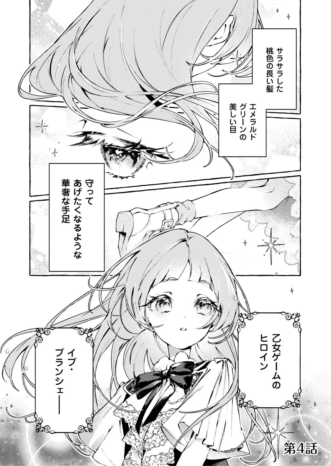 Korosaretaku Nakute Akuyaku na Konyakusha wo Medeteitara, Nazeka Dekiai saremashita Chapter 4 1ページ