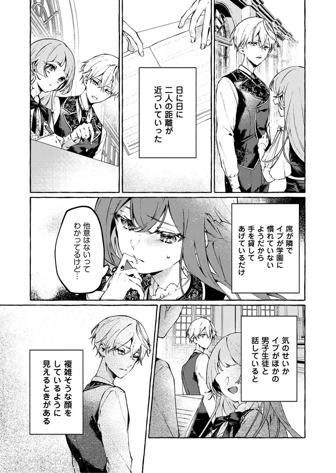 Korosaretaku Nakute Akuyaku na Konyakusha wo Medeteitara, Nazeka Dekiai saremashita Chapter 4 11ページ