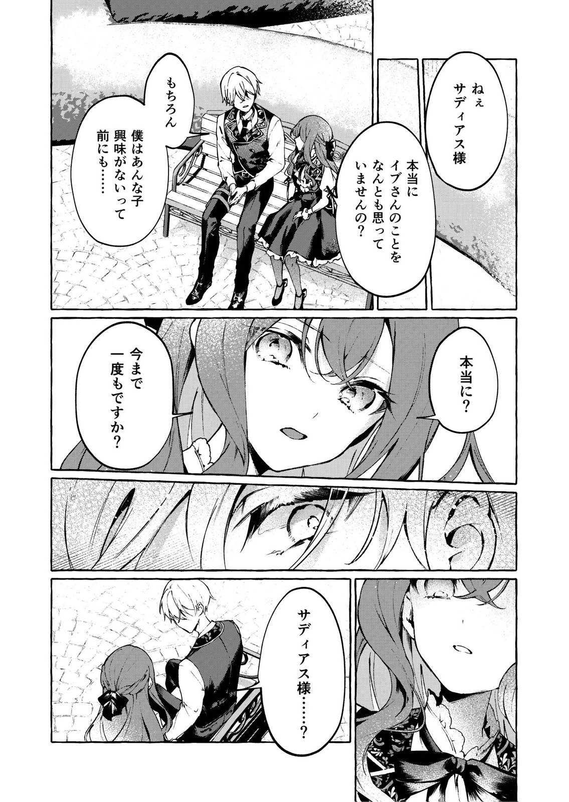Korosaretaku Nakute Akuyaku na Konyakusha wo Medeteitara, Nazeka Dekiai saremashita Chapter 4 12ページ