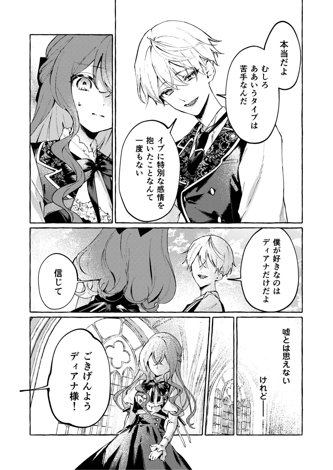 Korosaretaku Nakute Akuyaku na Konyakusha wo Medeteitara, Nazeka Dekiai saremashita Chapter 4 13ページ