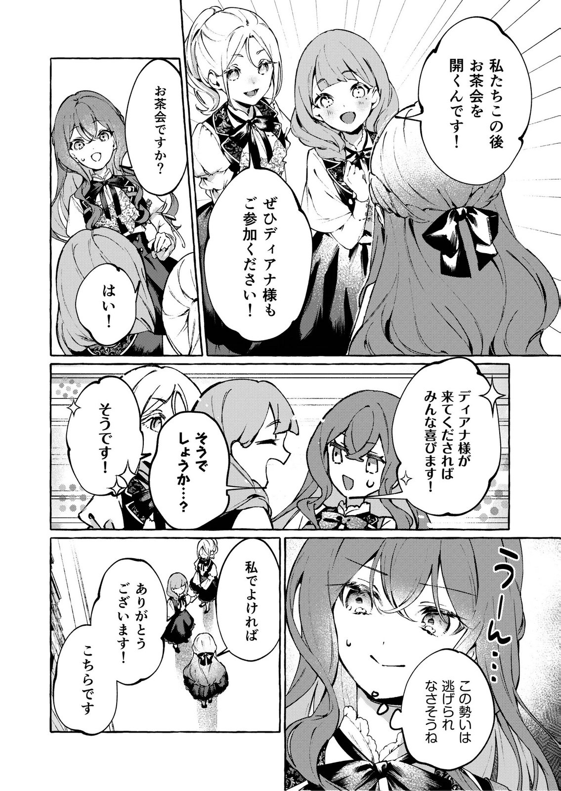 Korosaretaku Nakute Akuyaku na Konyakusha wo Medeteitara, Nazeka Dekiai saremashita Chapter 4 14ページ