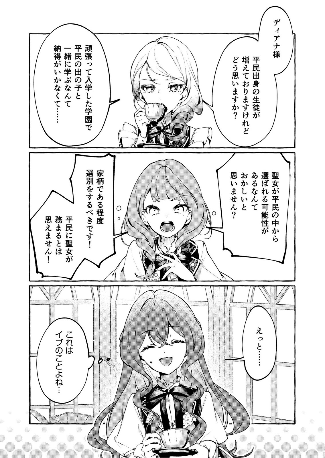 Korosaretaku Nakute Akuyaku na Konyakusha wo Medeteitara, Nazeka Dekiai saremashita Chapter 4 15ページ