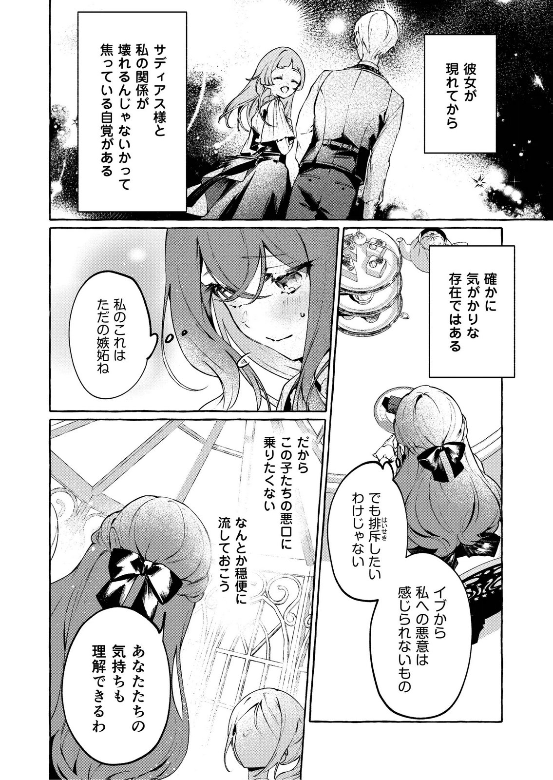 Korosaretaku Nakute Akuyaku na Konyakusha wo Medeteitara, Nazeka Dekiai saremashita Chapter 4 16ページ