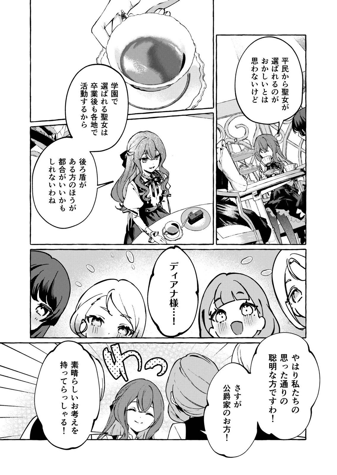 Korosaretaku Nakute Akuyaku na Konyakusha wo Medeteitara, Nazeka Dekiai saremashita Chapter 4 17ページ