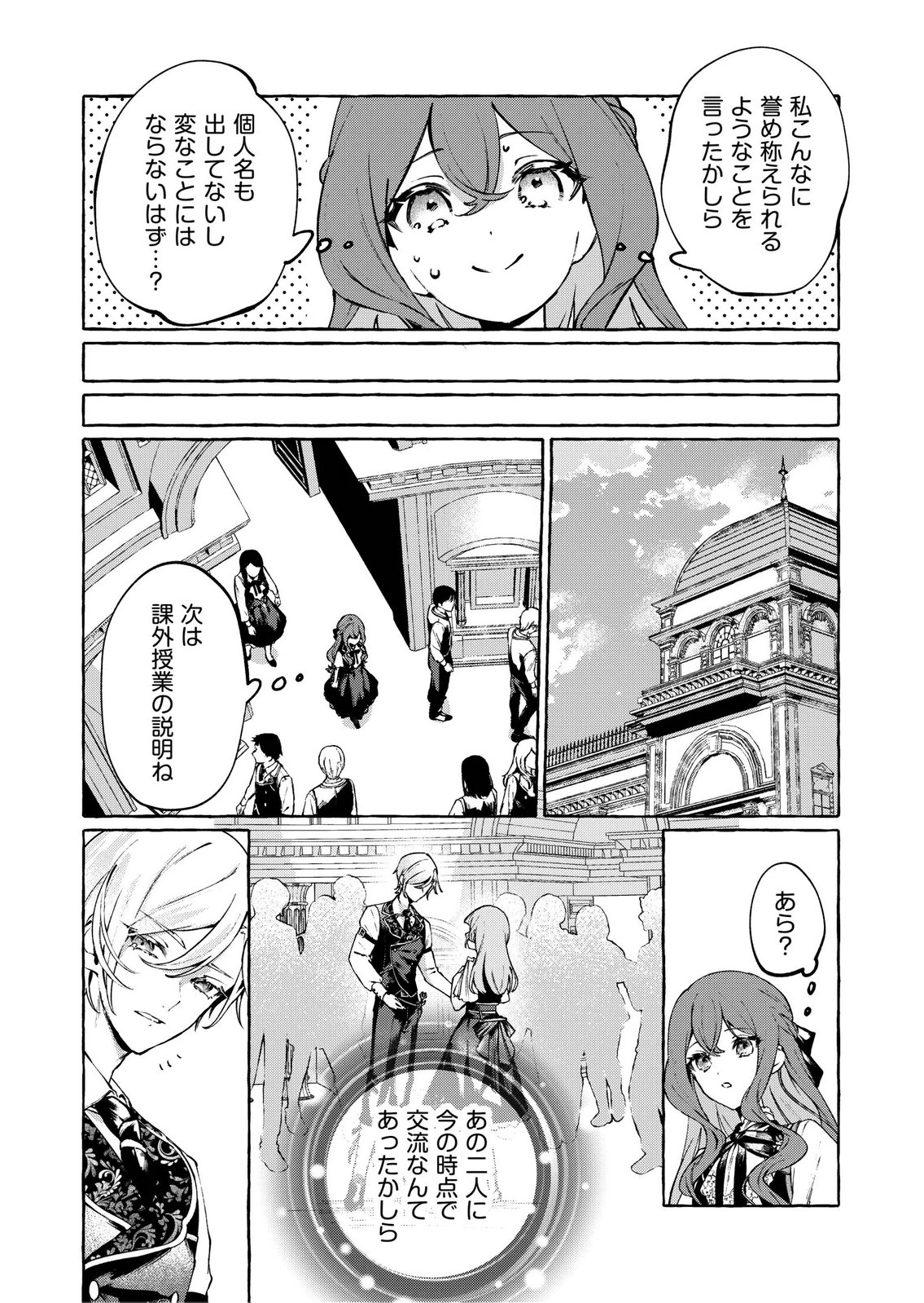 Korosaretaku Nakute Akuyaku na Konyakusha wo Medeteitara, Nazeka Dekiai saremashita Chapter 4 18ページ