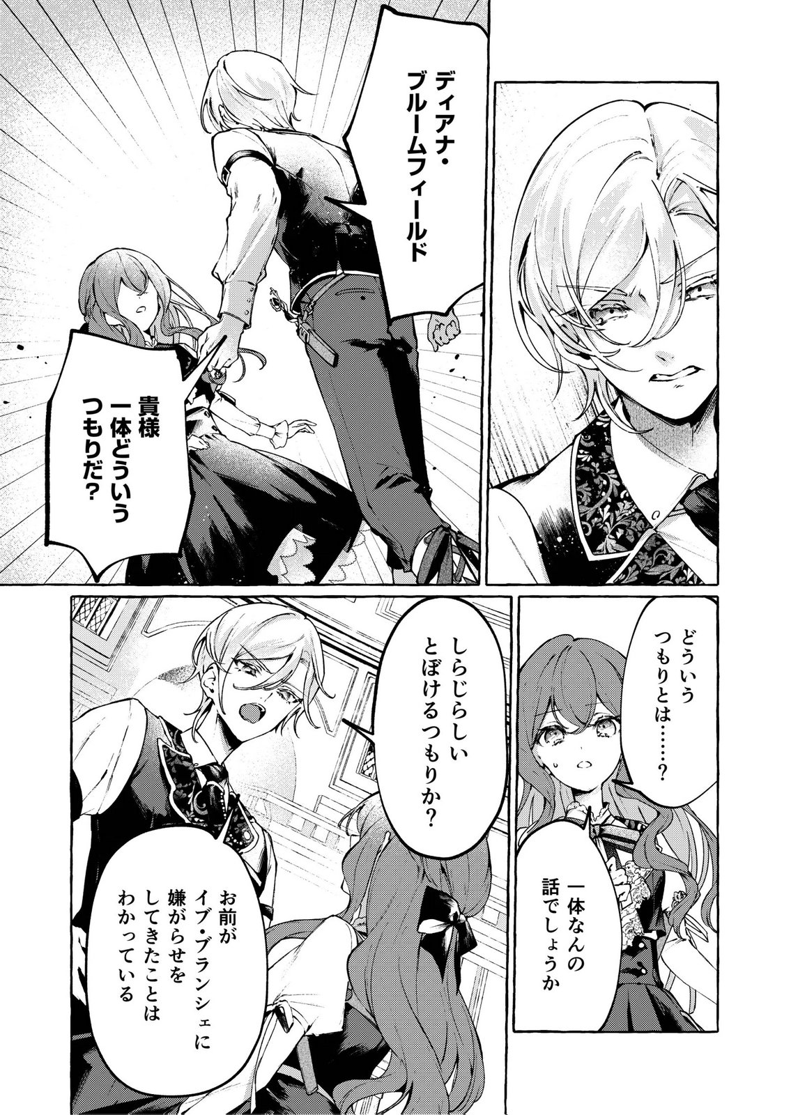 Korosaretaku Nakute Akuyaku na Konyakusha wo Medeteitara, Nazeka Dekiai saremashita Chapter 4 19ページ