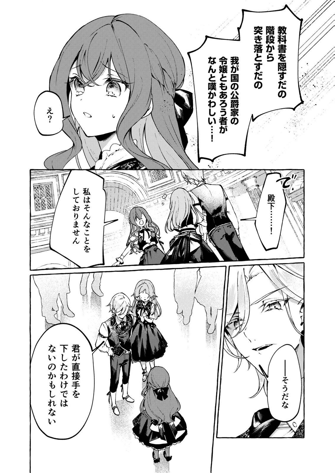 Korosaretaku Nakute Akuyaku na Konyakusha wo Medeteitara, Nazeka Dekiai saremashita Chapter 4 20ページ