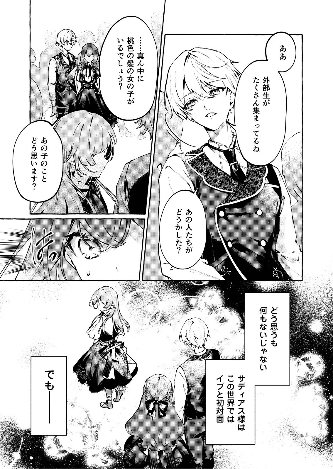 Korosaretaku Nakute Akuyaku na Konyakusha wo Medeteitara, Nazeka Dekiai saremashita Chapter 4 3ページ