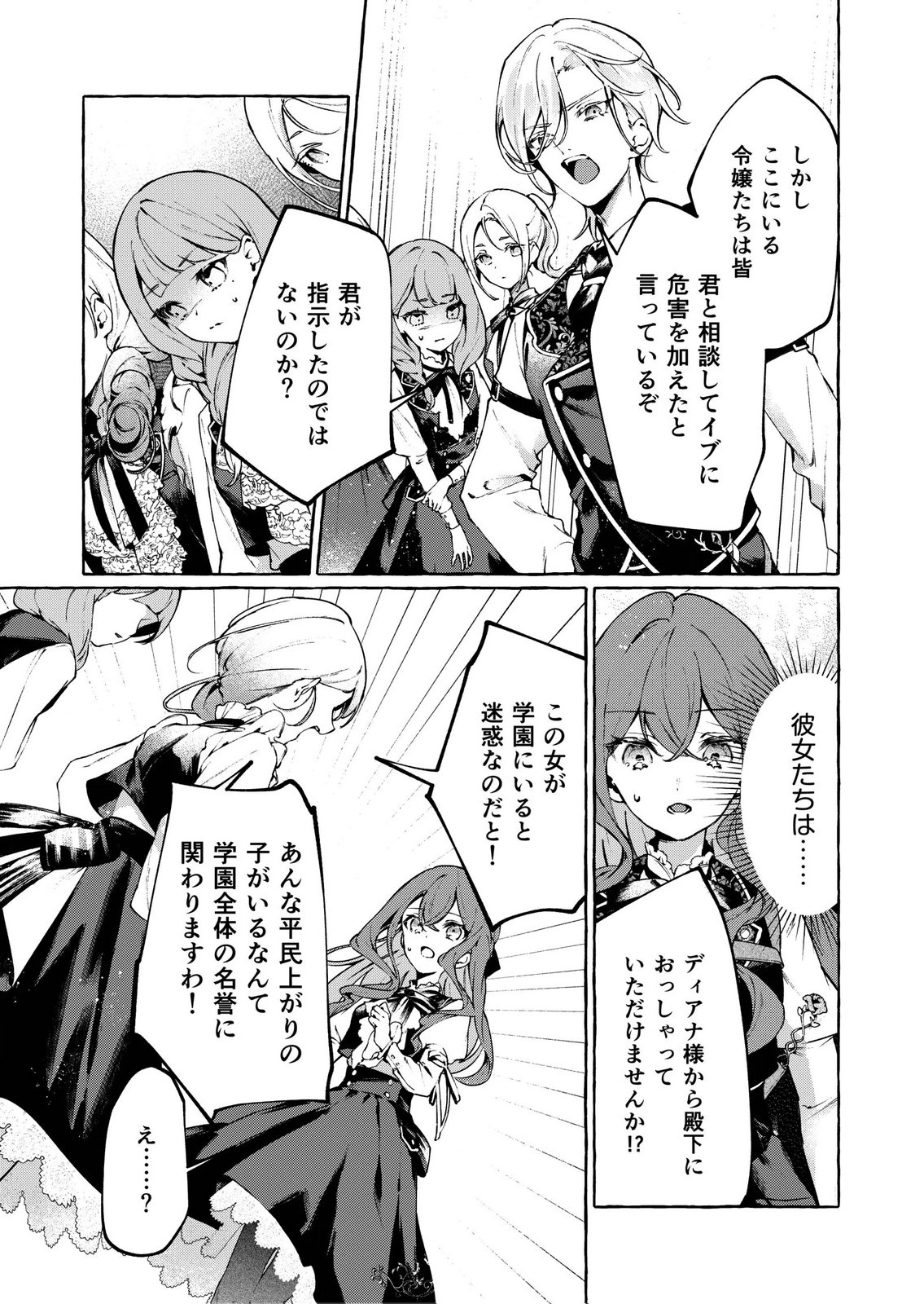 Korosaretaku Nakute Akuyaku na Konyakusha wo Medeteitara, Nazeka Dekiai saremashita Chapter 4 21ページ