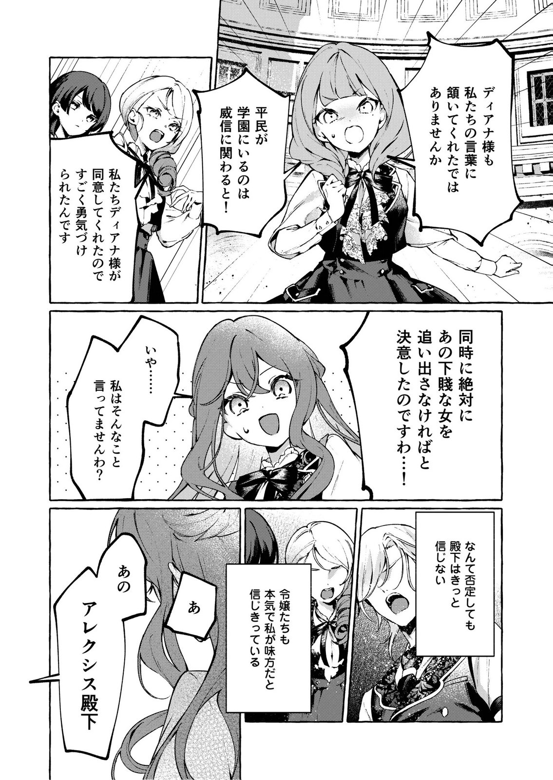 Korosaretaku Nakute Akuyaku na Konyakusha wo Medeteitara, Nazeka Dekiai saremashita Chapter 4 22ページ