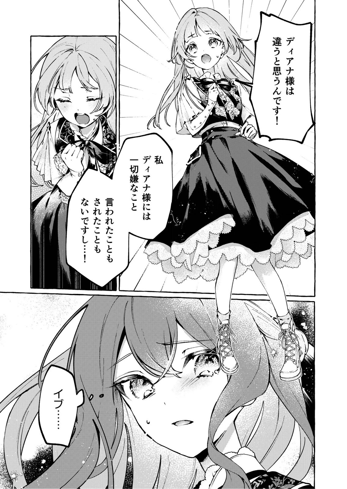 Korosaretaku Nakute Akuyaku na Konyakusha wo Medeteitara, Nazeka Dekiai saremashita Chapter 4 23ページ