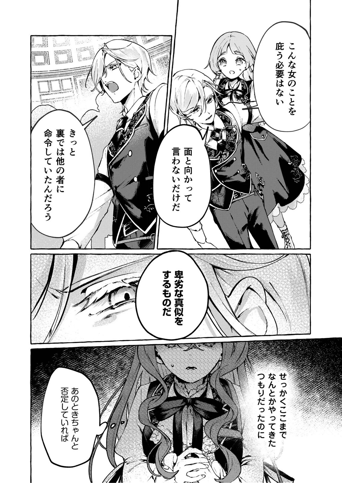 Korosaretaku Nakute Akuyaku na Konyakusha wo Medeteitara, Nazeka Dekiai saremashita Chapter 4 24ページ