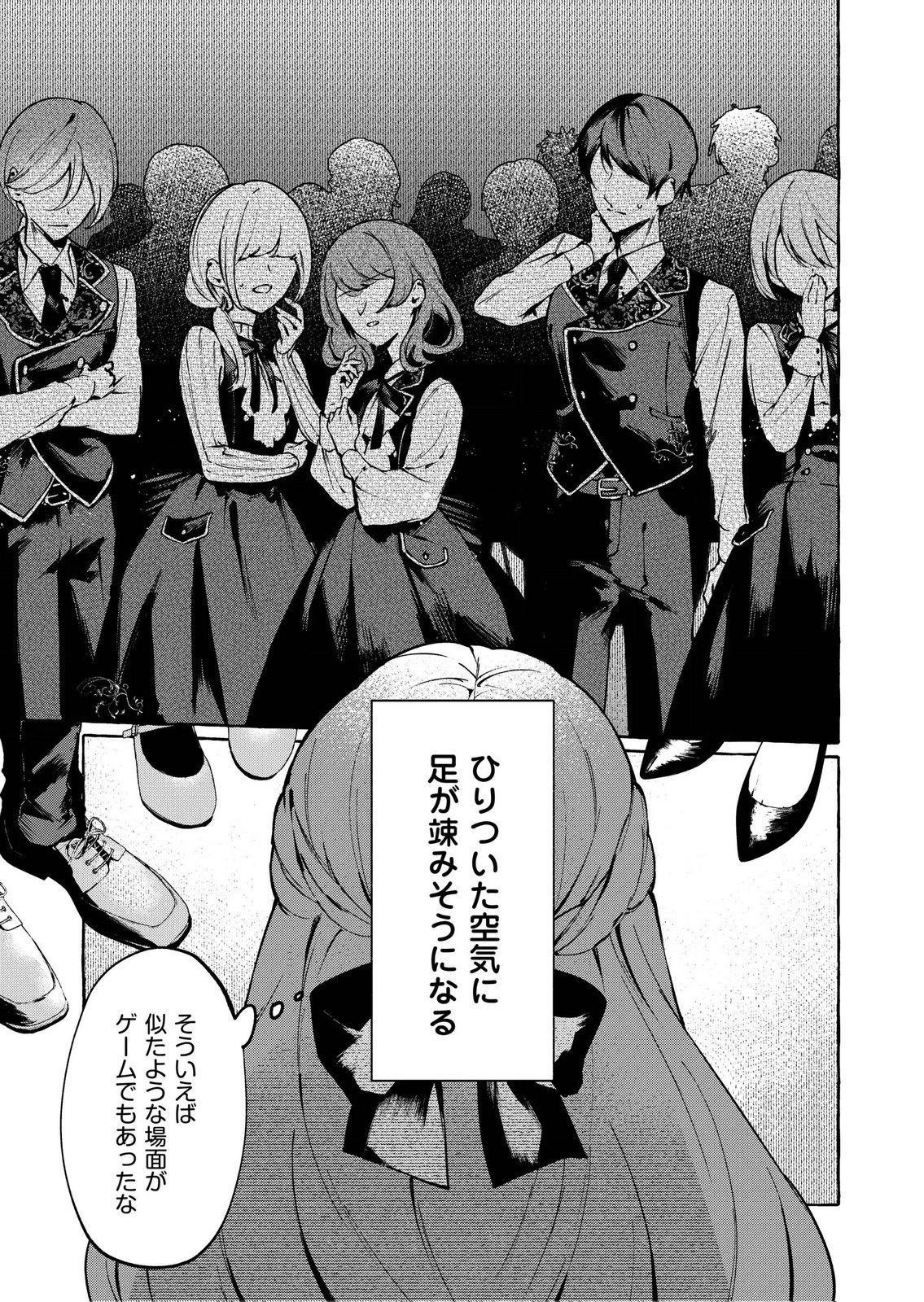 Korosaretaku Nakute Akuyaku na Konyakusha wo Medeteitara, Nazeka Dekiai saremashita Chapter 4 25ページ