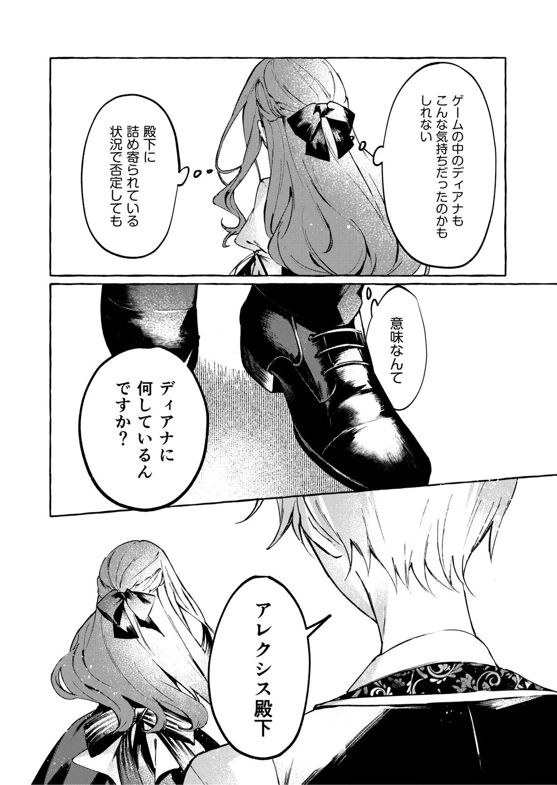 Korosaretaku Nakute Akuyaku na Konyakusha wo Medeteitara, Nazeka Dekiai saremashita Chapter 4 26ページ