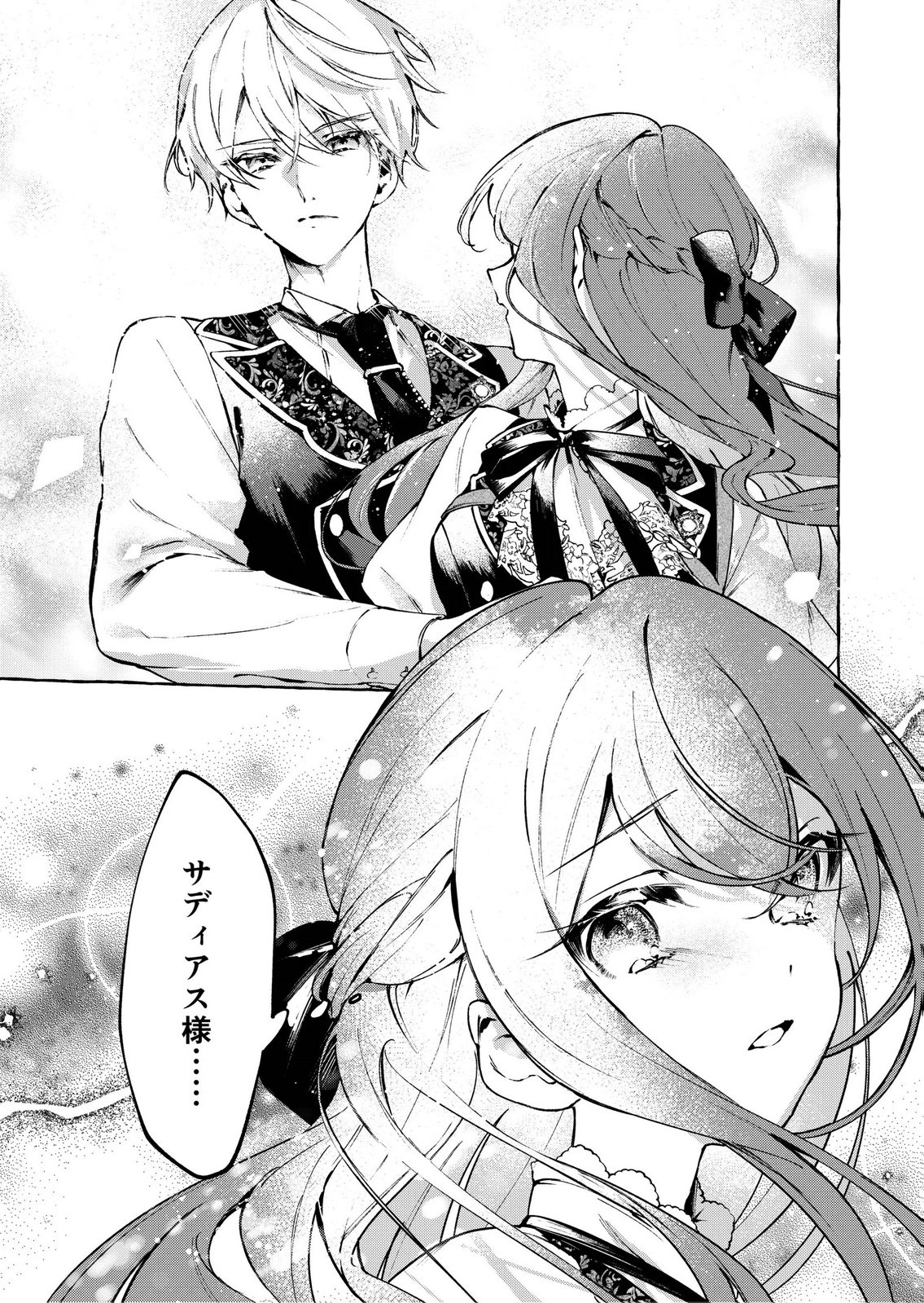 Korosaretaku Nakute Akuyaku na Konyakusha wo Medeteitara, Nazeka Dekiai saremashita Chapter 4 27ページ