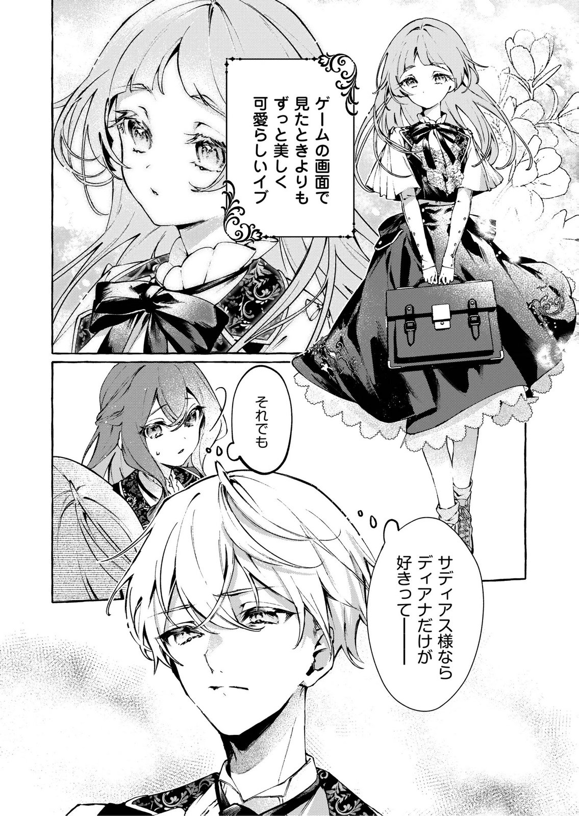 Korosaretaku Nakute Akuyaku na Konyakusha wo Medeteitara, Nazeka Dekiai saremashita Chapter 4 4ページ