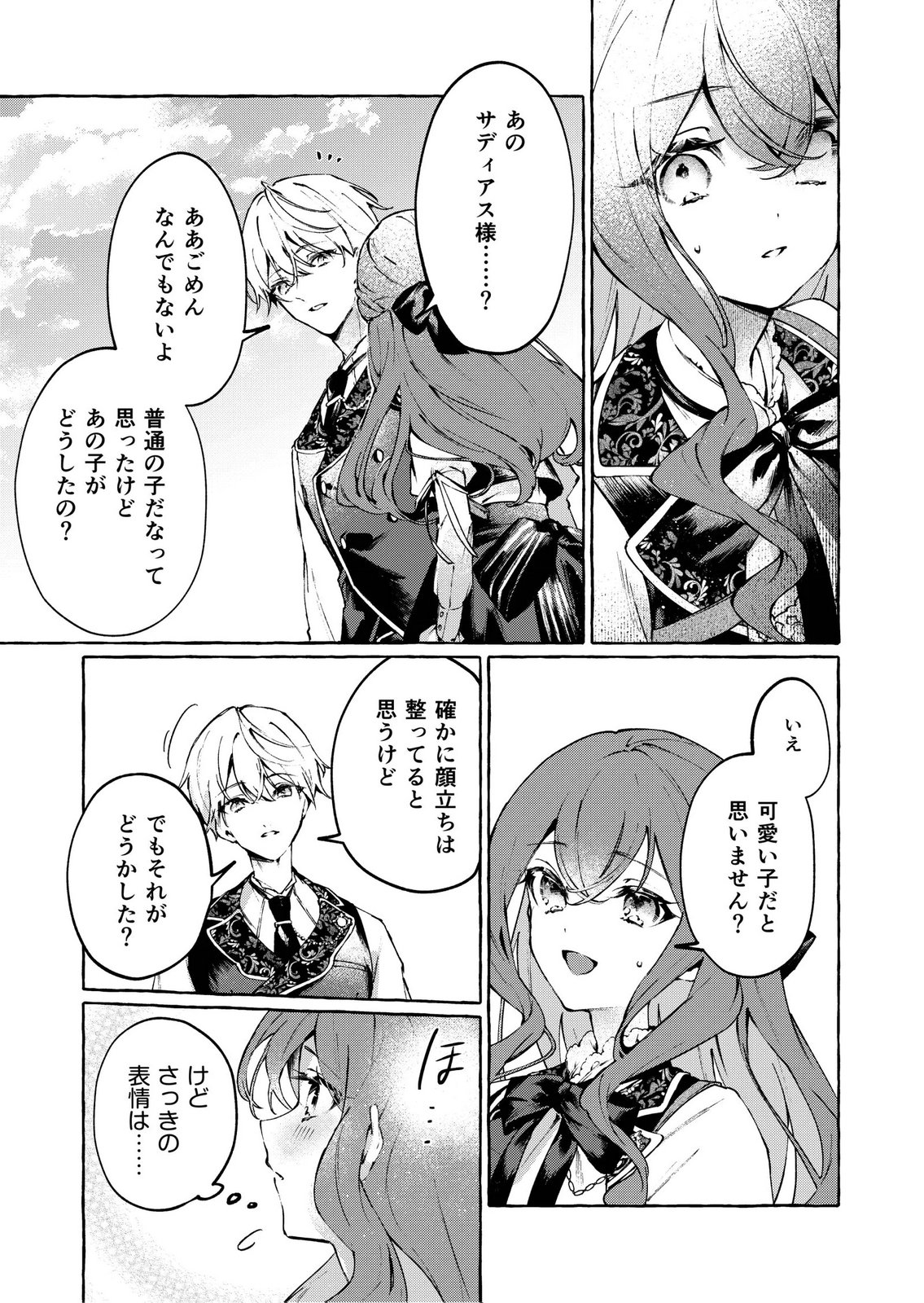 Korosaretaku Nakute Akuyaku na Konyakusha wo Medeteitara, Nazeka Dekiai saremashita Chapter 4 5ページ