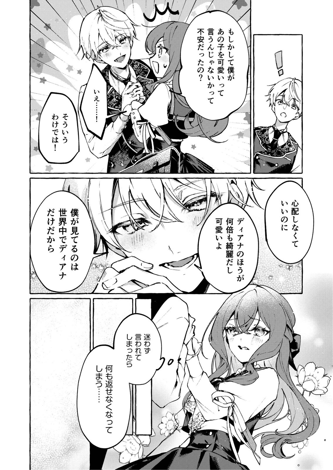 Korosaretaku Nakute Akuyaku na Konyakusha wo Medeteitara, Nazeka Dekiai saremashita Chapter 4 6ページ