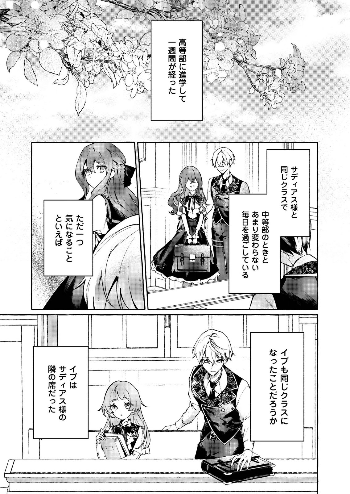 Korosaretaku Nakute Akuyaku na Konyakusha wo Medeteitara, Nazeka Dekiai saremashita Chapter 4 7ページ