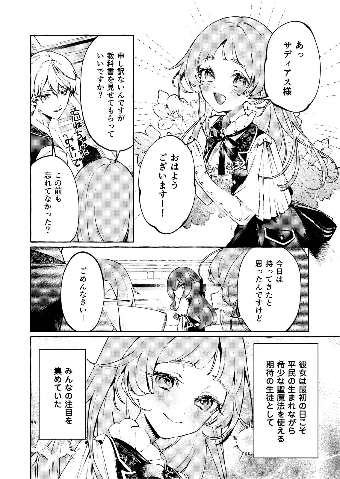 Korosaretaku Nakute Akuyaku na Konyakusha wo Medeteitara, Nazeka Dekiai saremashita Chapter 4 8ページ