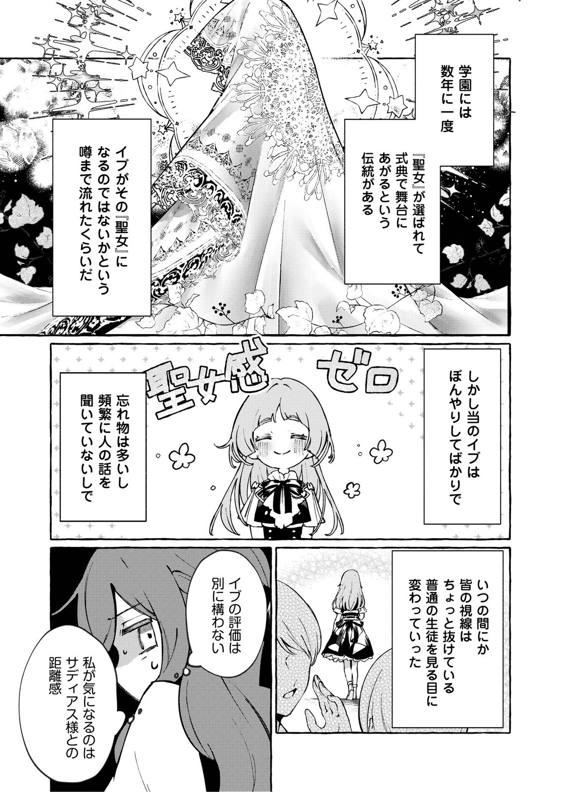 Korosaretaku Nakute Akuyaku na Konyakusha wo Medeteitara, Nazeka Dekiai saremashita Chapter 4 9ページ