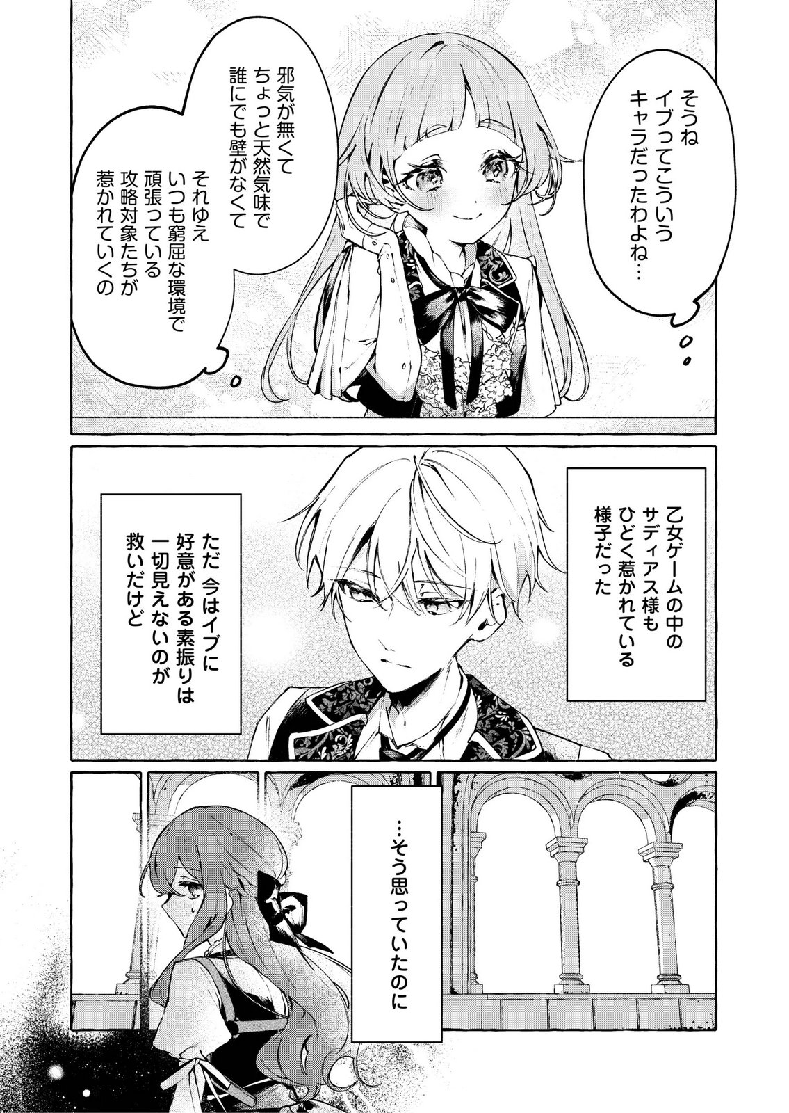 Korosaretaku Nakute Akuyaku na Konyakusha wo Medeteitara, Nazeka Dekiai saremashita Chapter 4 10ページ