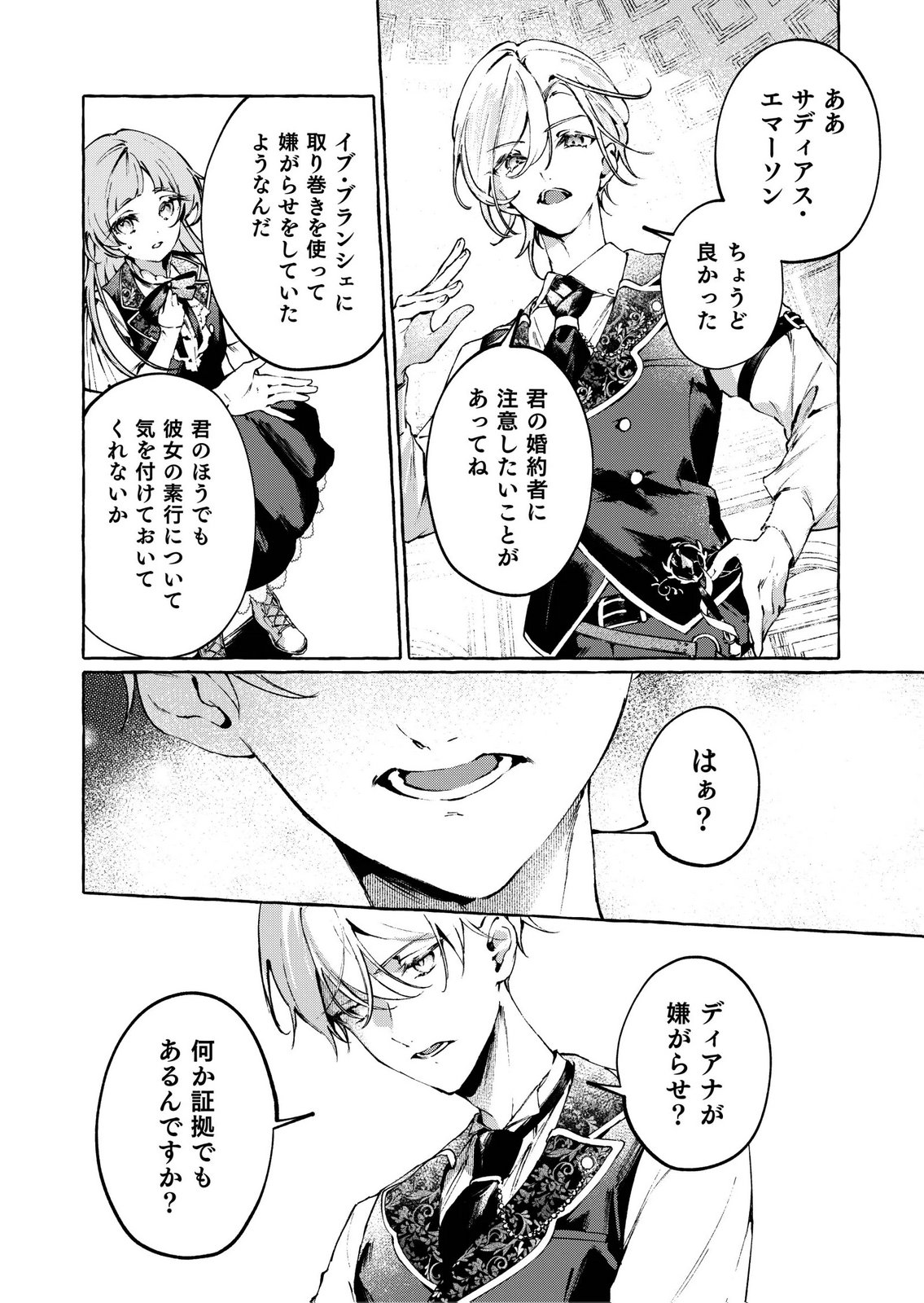 Korosaretaku Nakute Akuyaku na Konyakusha wo Medeteitara, Nazeka Dekiai saremashita Chapter 5 2ページ