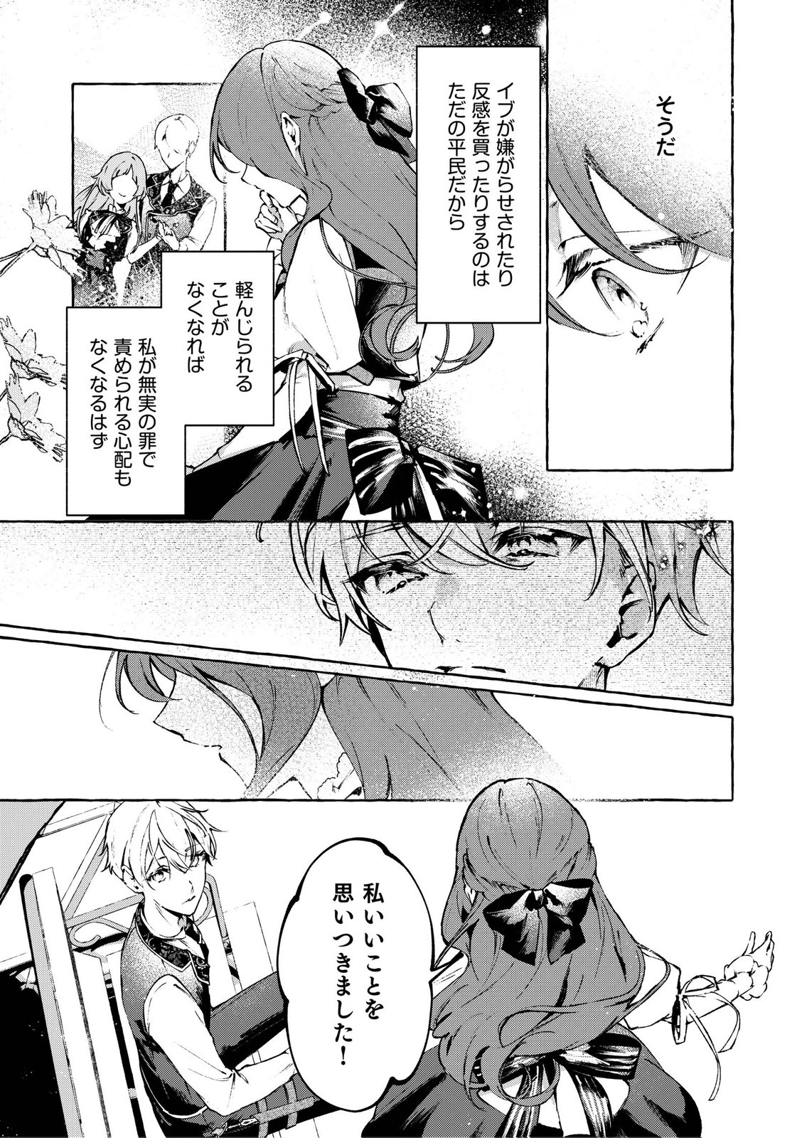 Korosaretaku Nakute Akuyaku na Konyakusha wo Medeteitara, Nazeka Dekiai saremashita Chapter 5 11ページ