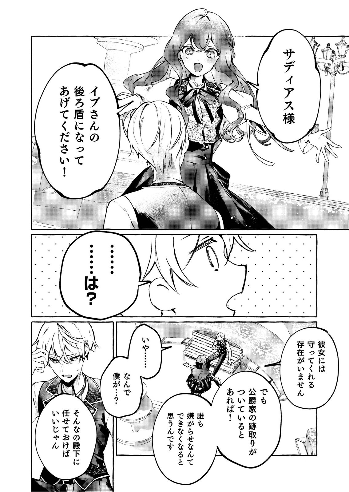 Korosaretaku Nakute Akuyaku na Konyakusha wo Medeteitara, Nazeka Dekiai saremashita Chapter 5 12ページ