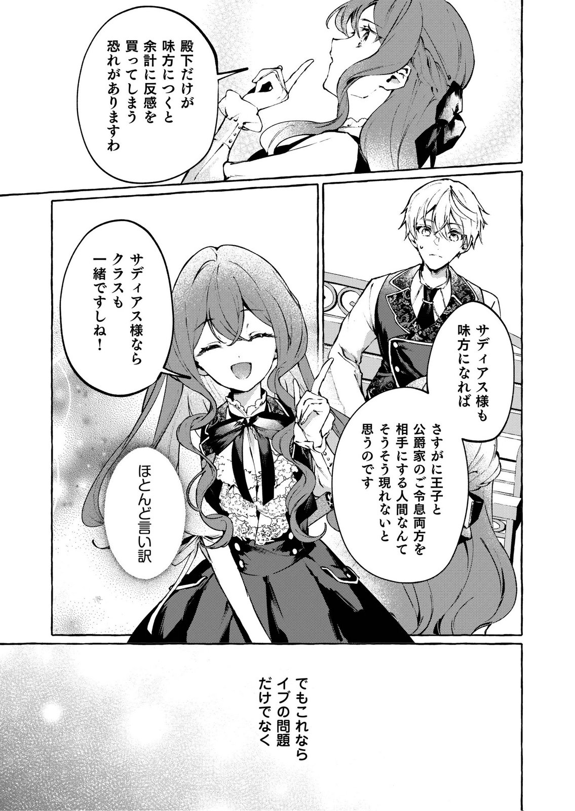 Korosaretaku Nakute Akuyaku na Konyakusha wo Medeteitara, Nazeka Dekiai saremashita Chapter 5 13ページ