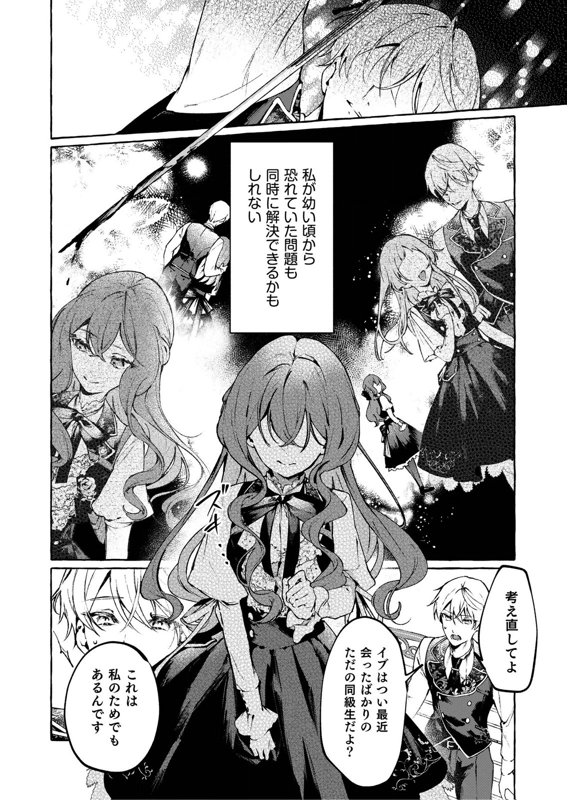 Korosaretaku Nakute Akuyaku na Konyakusha wo Medeteitara, Nazeka Dekiai saremashita Chapter 5 14ページ