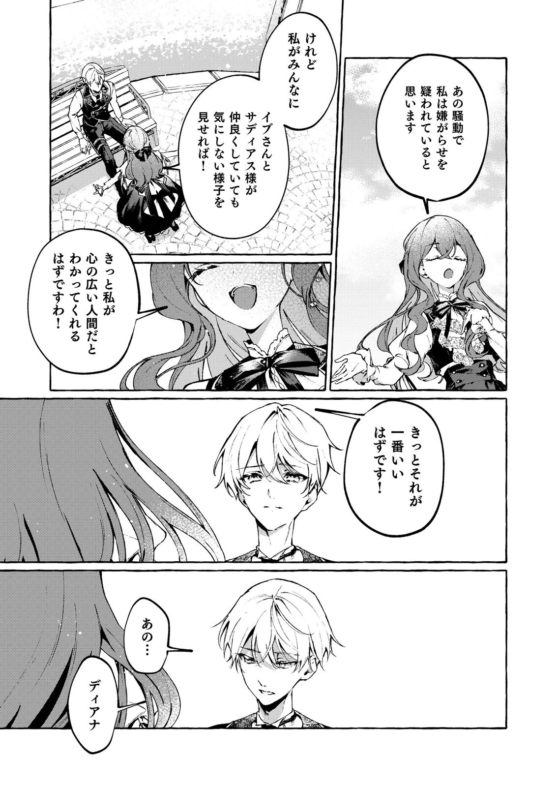 Korosaretaku Nakute Akuyaku na Konyakusha wo Medeteitara, Nazeka Dekiai saremashita Chapter 5 15ページ