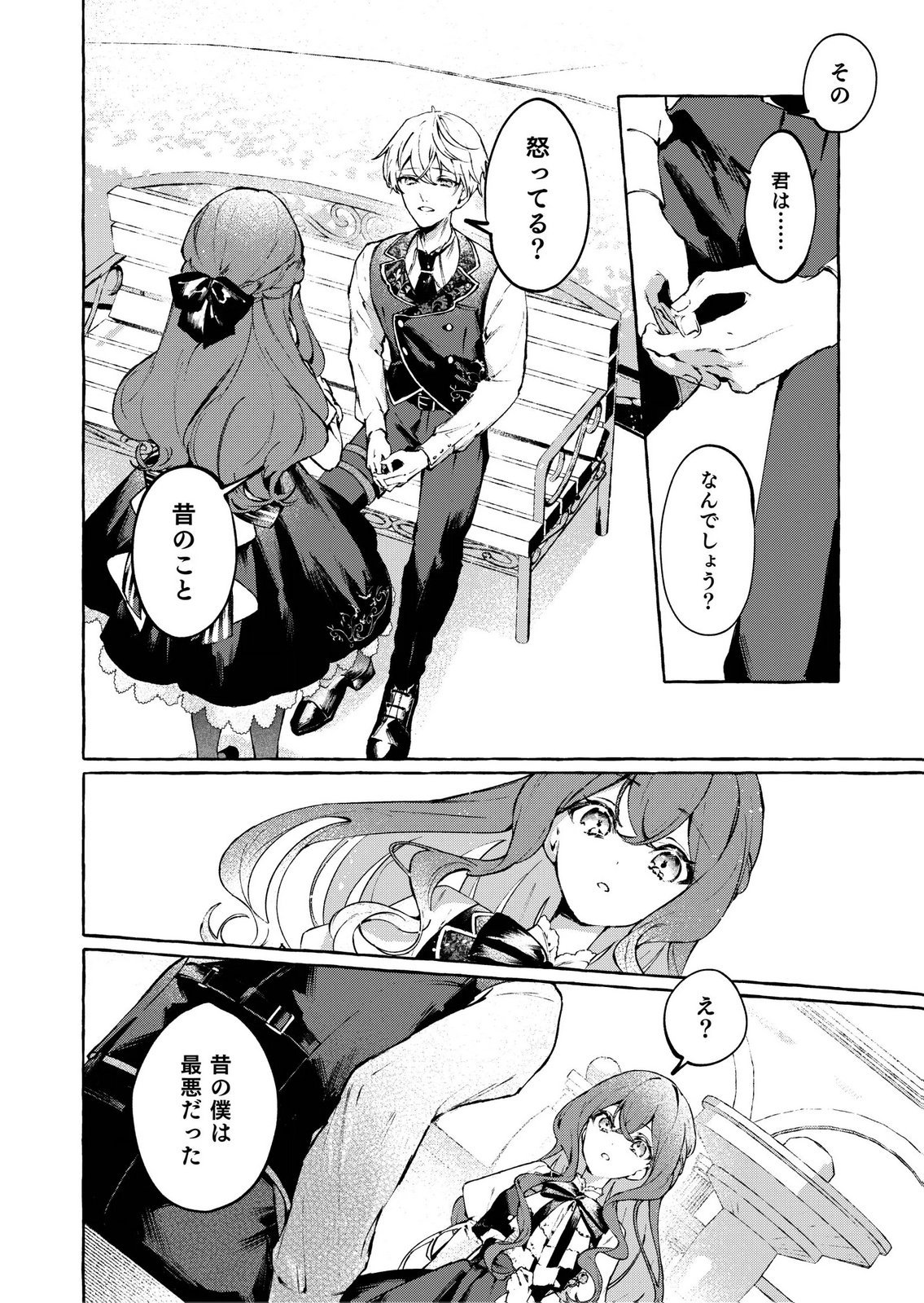 Korosaretaku Nakute Akuyaku na Konyakusha wo Medeteitara, Nazeka Dekiai saremashita Chapter 5 16ページ