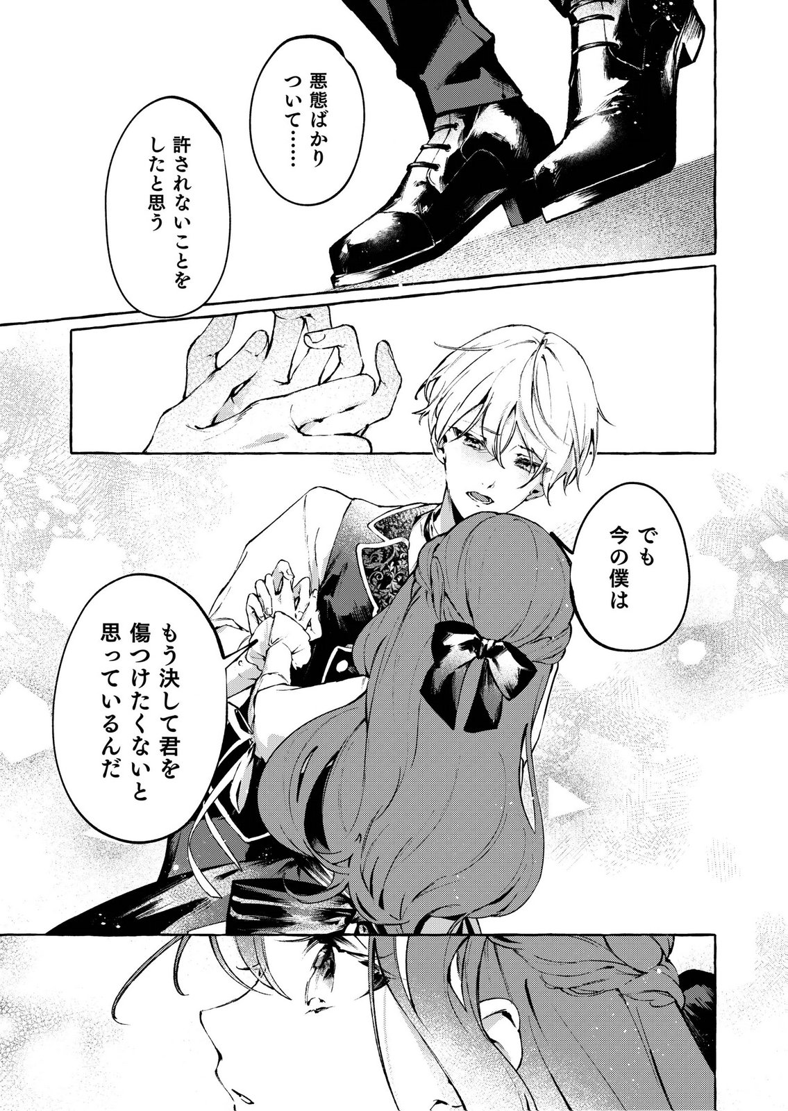 Korosaretaku Nakute Akuyaku na Konyakusha wo Medeteitara, Nazeka Dekiai saremashita Chapter 5 17ページ