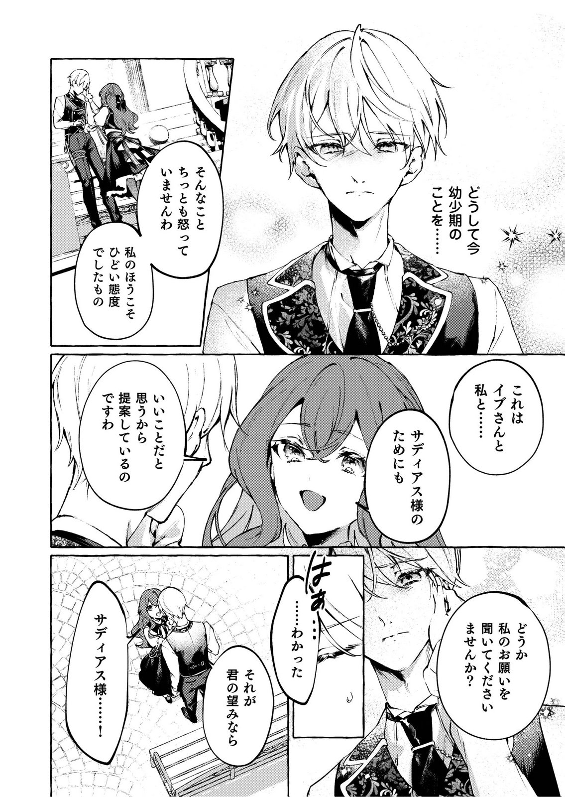 Korosaretaku Nakute Akuyaku na Konyakusha wo Medeteitara, Nazeka Dekiai saremashita Chapter 5 18ページ